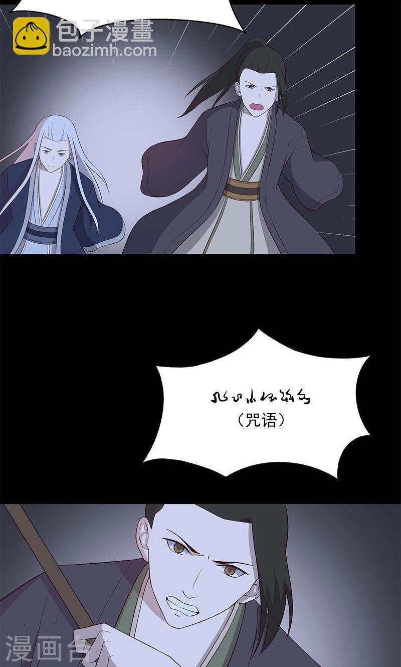 《师兄总是要开花》第58话 第21页