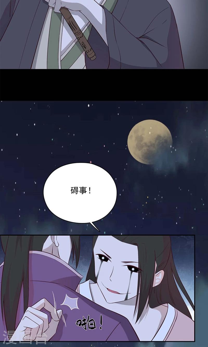 《师兄总是要开花》第58话 第22页