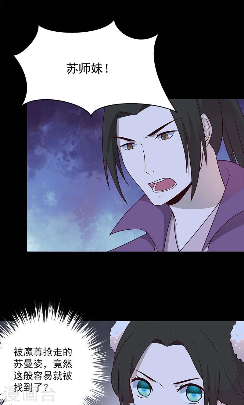 《师兄总是要开花》第58话 第6页