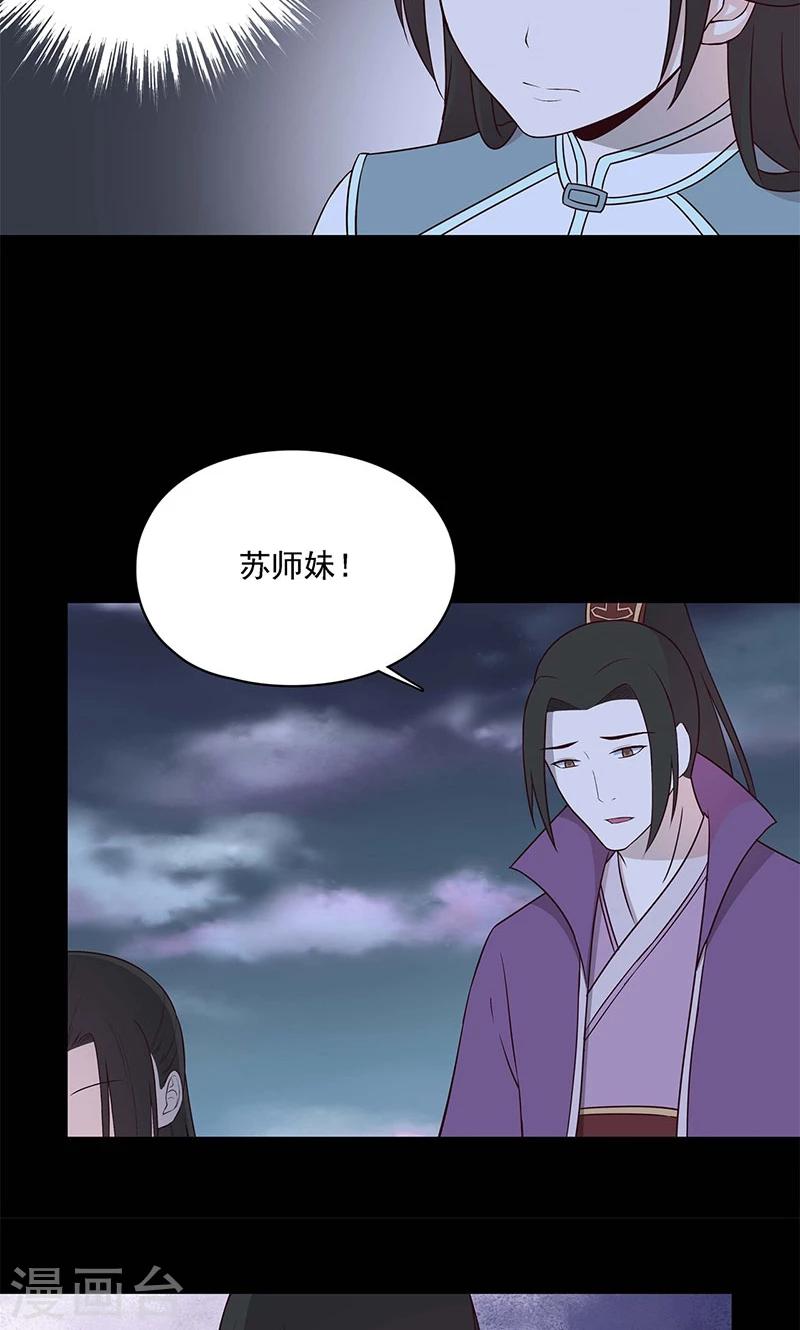 《师兄总是要开花》第58话 第7页
