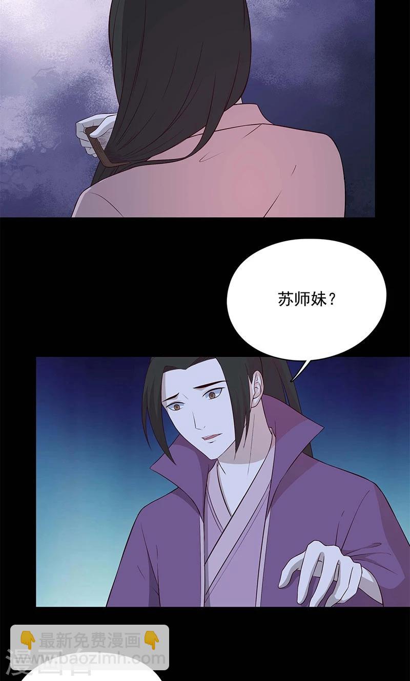 《师兄总是要开花》第58话 第8页
