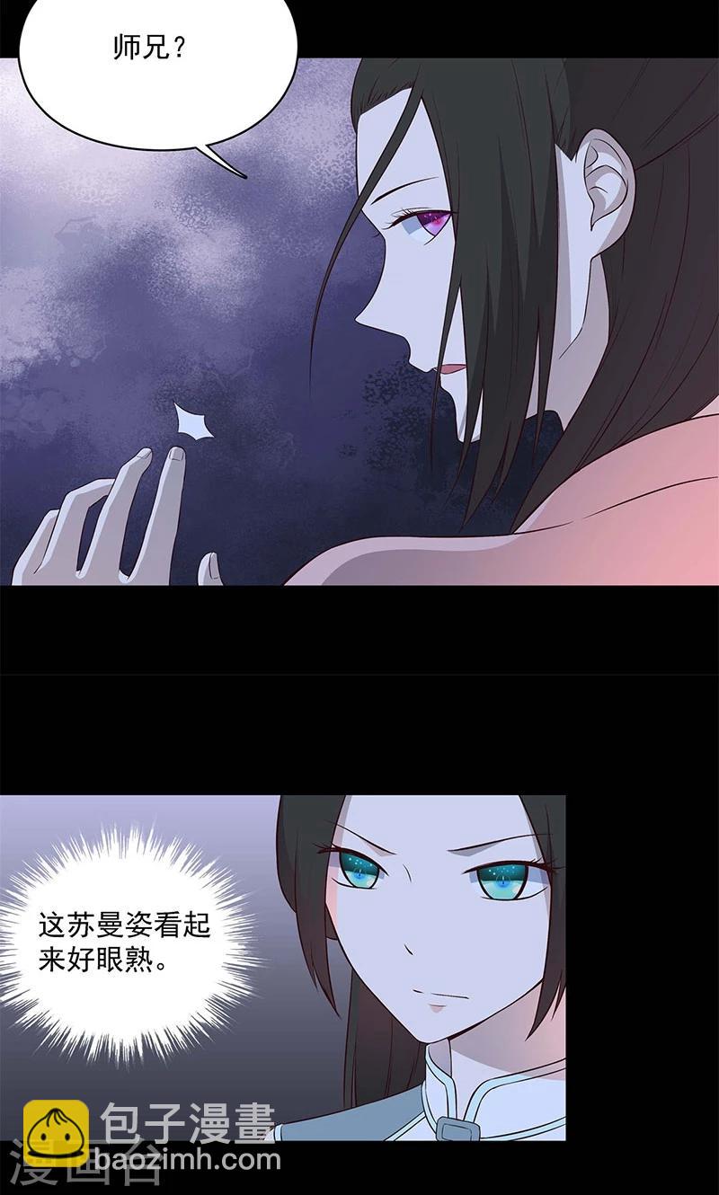 《师兄总是要开花》第58话 第9页