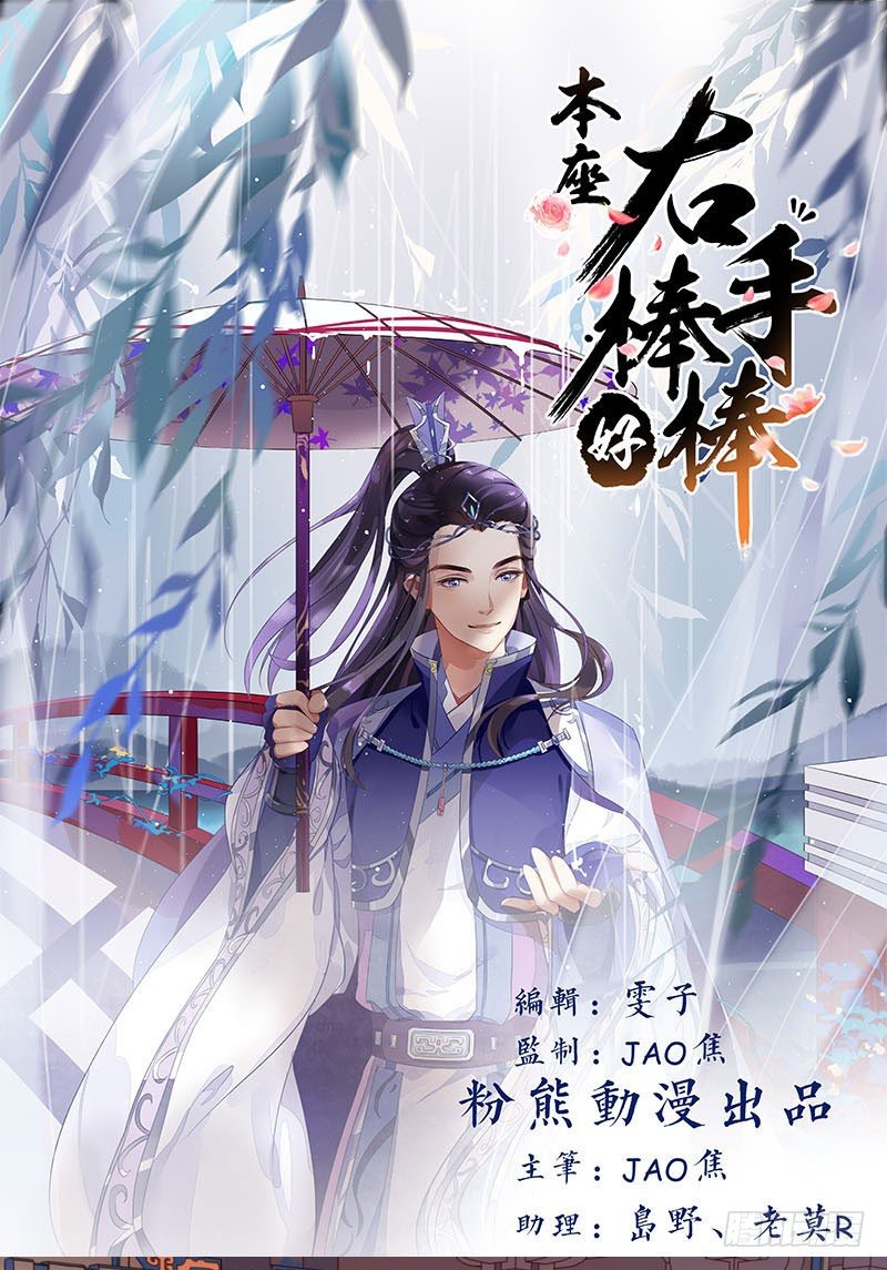 《本座右手好棒棒》残次品水玉 第1页