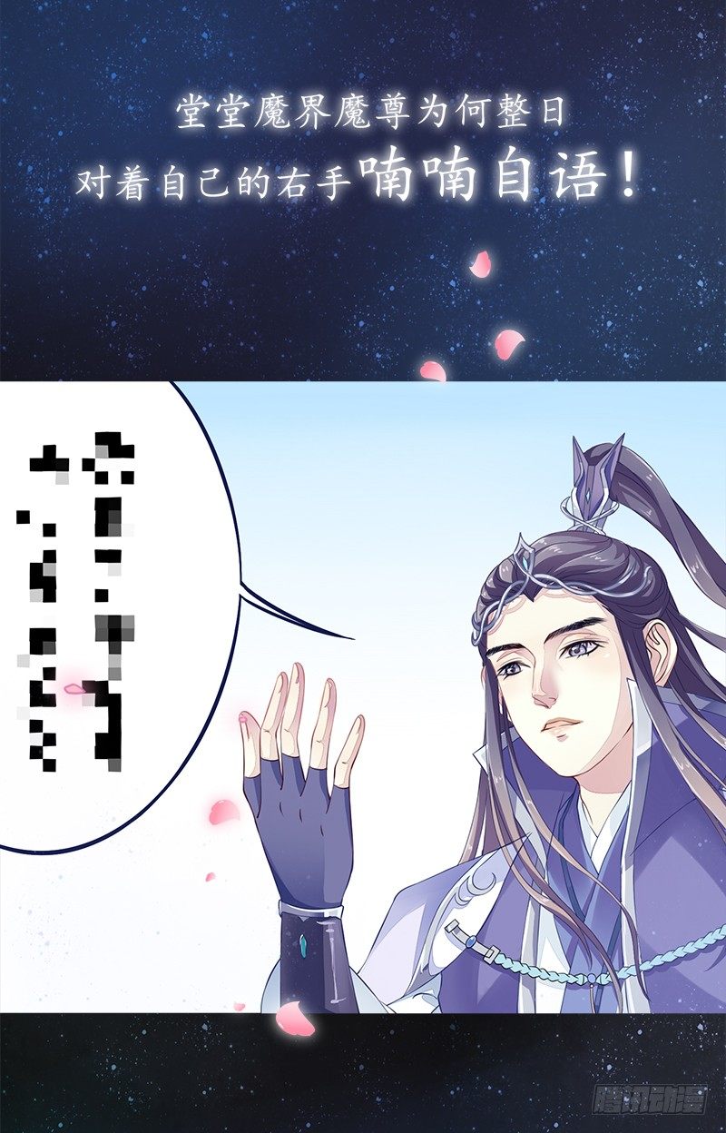 《本座右手好棒棒》对本作的名字好奇嘛？ 第1页