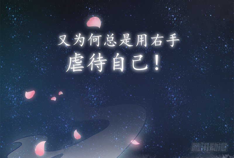 《本座右手好棒棒》对本作的名字好奇嘛？ 第2页