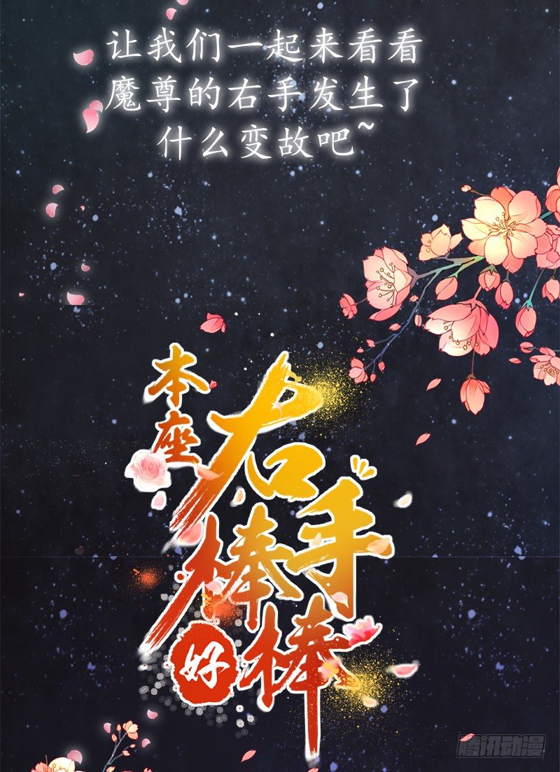 《本座右手好棒棒》对本作的名字好奇嘛？ 第9页