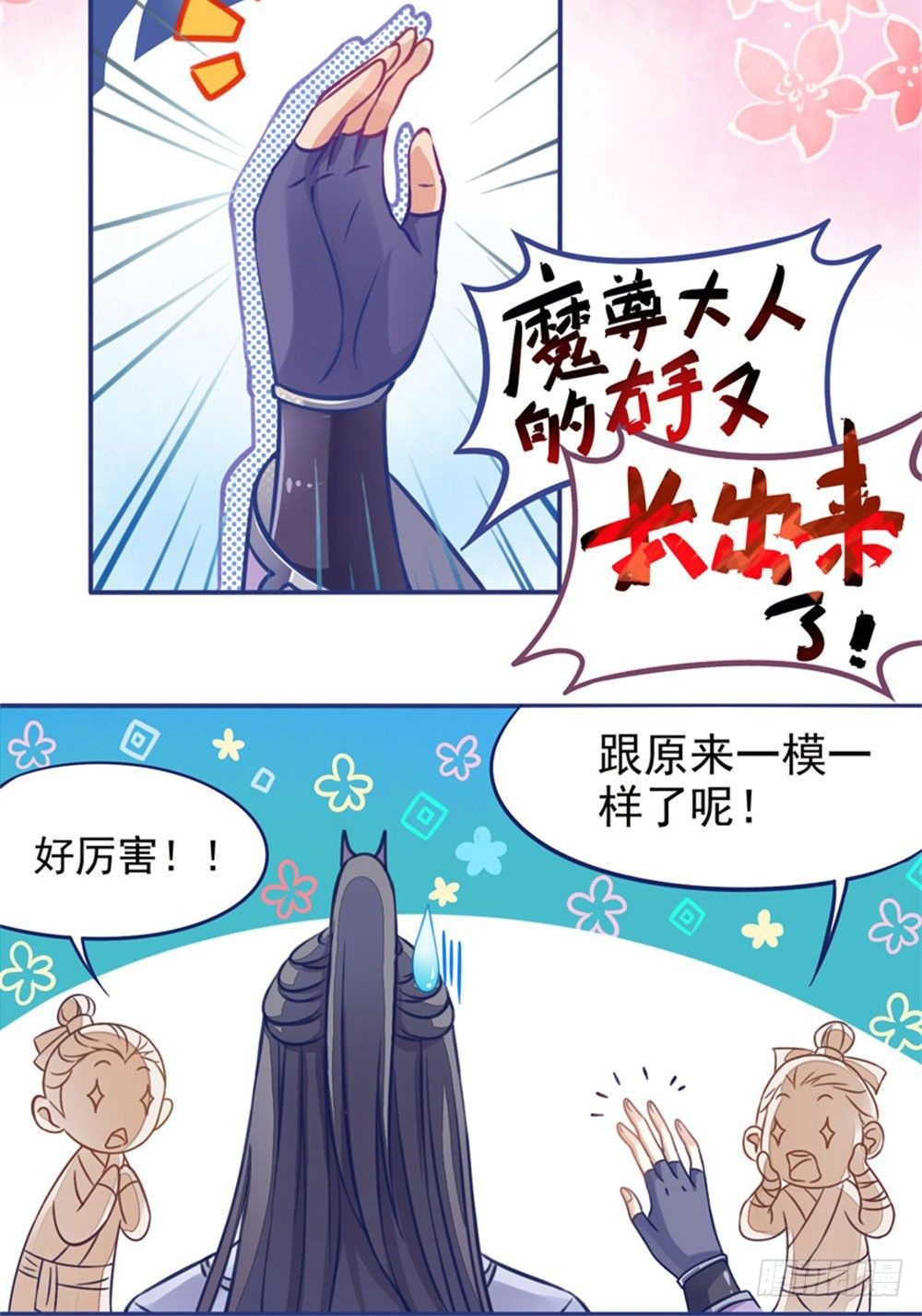 《本座右手好棒棒》本座右手成精了 第9页