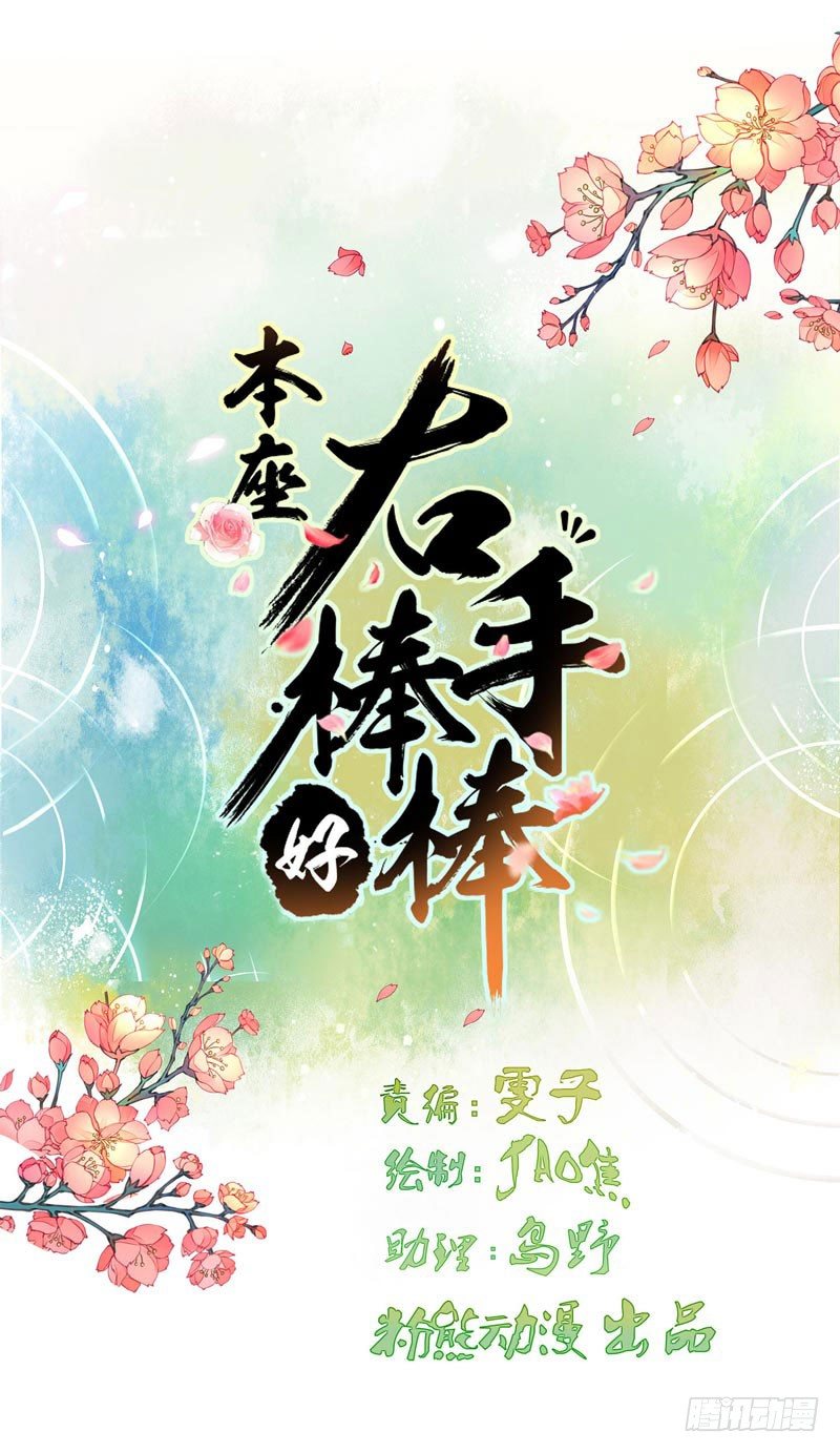 《本座右手好棒棒》神尊陆危楼 第1页