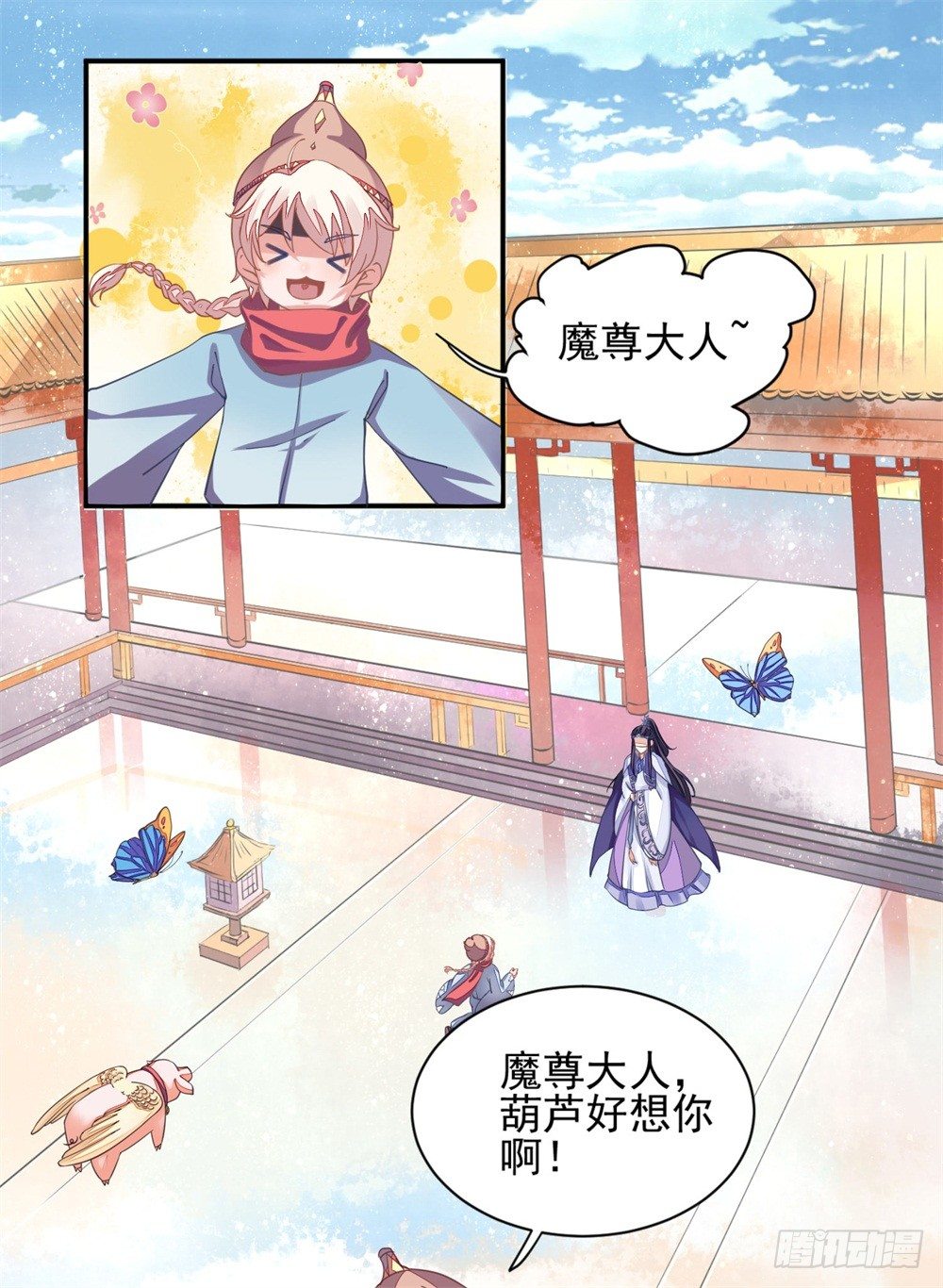 《本座右手好棒棒》一世英名尽毁 第17页
