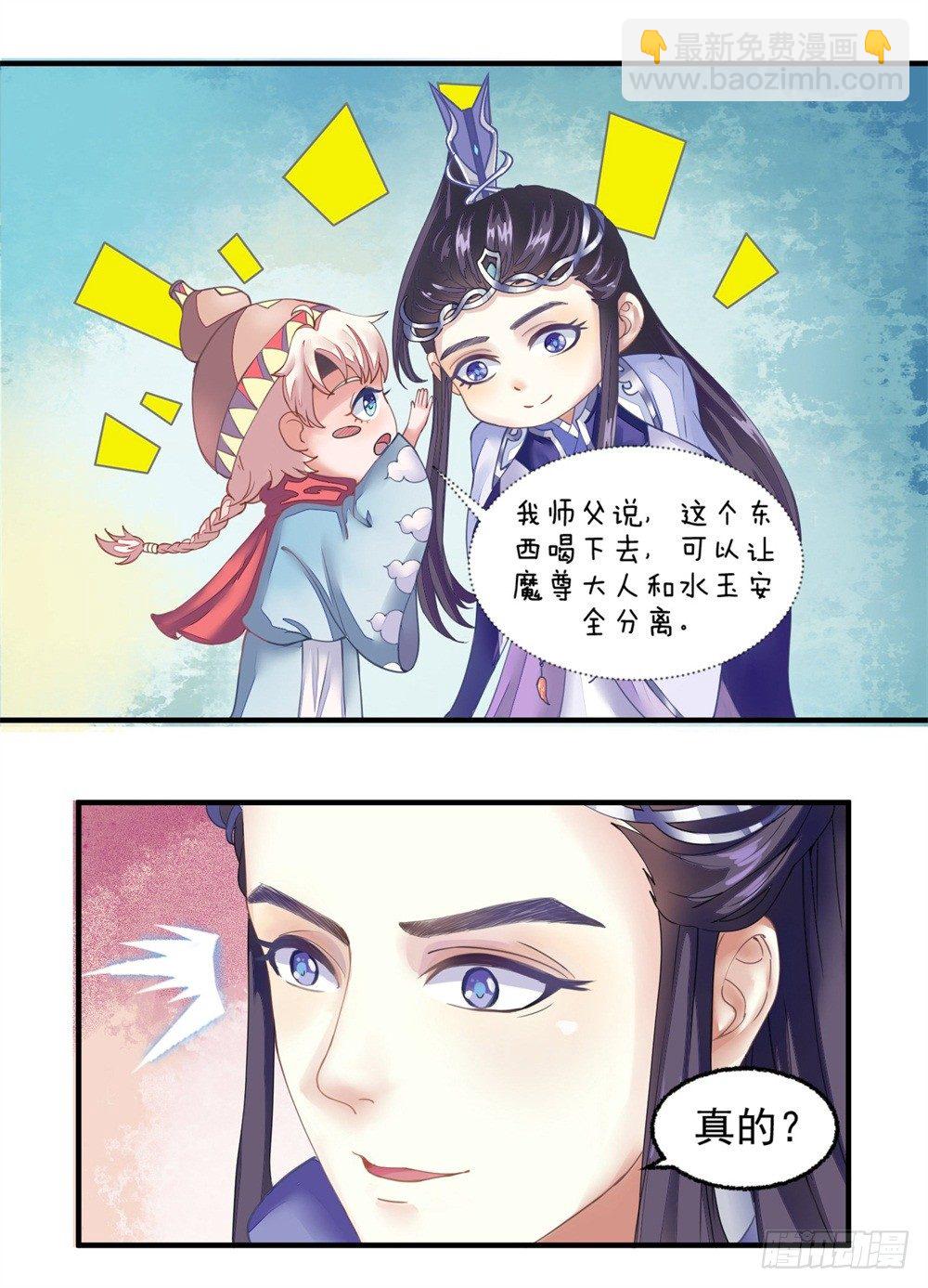 《本座右手好棒棒》一世英名尽毁 第21页