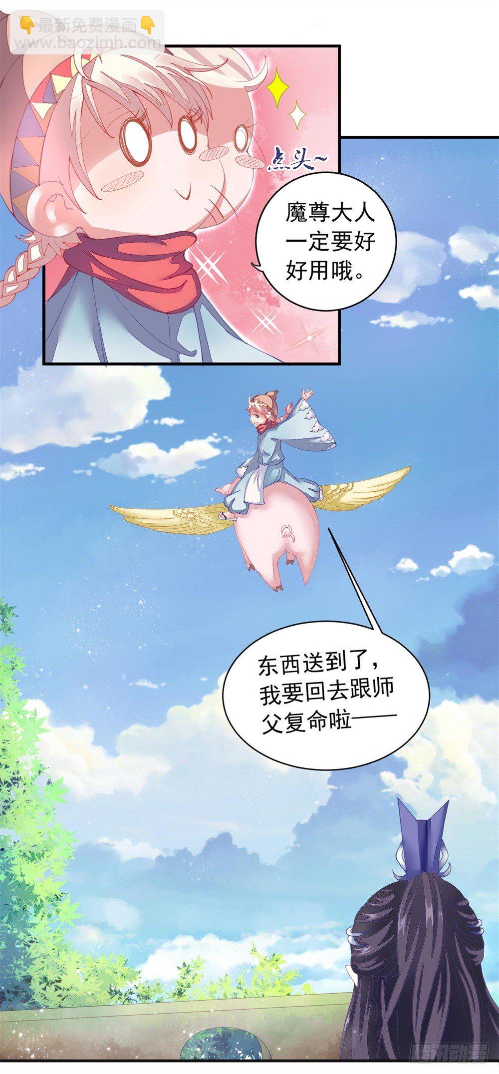 《本座右手好棒棒》一世英名尽毁 第22页