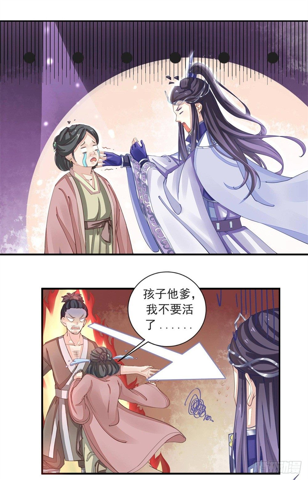 《本座右手好棒棒》一世英名尽毁 第4页
