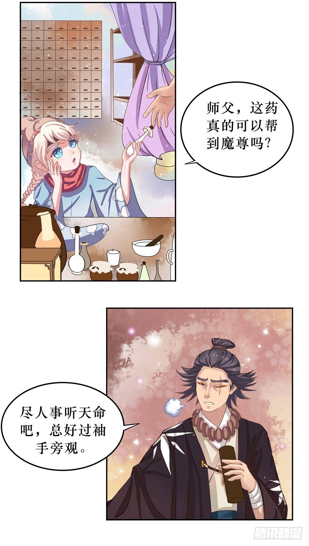 《本座右手好棒棒》一世英名尽毁 第7页