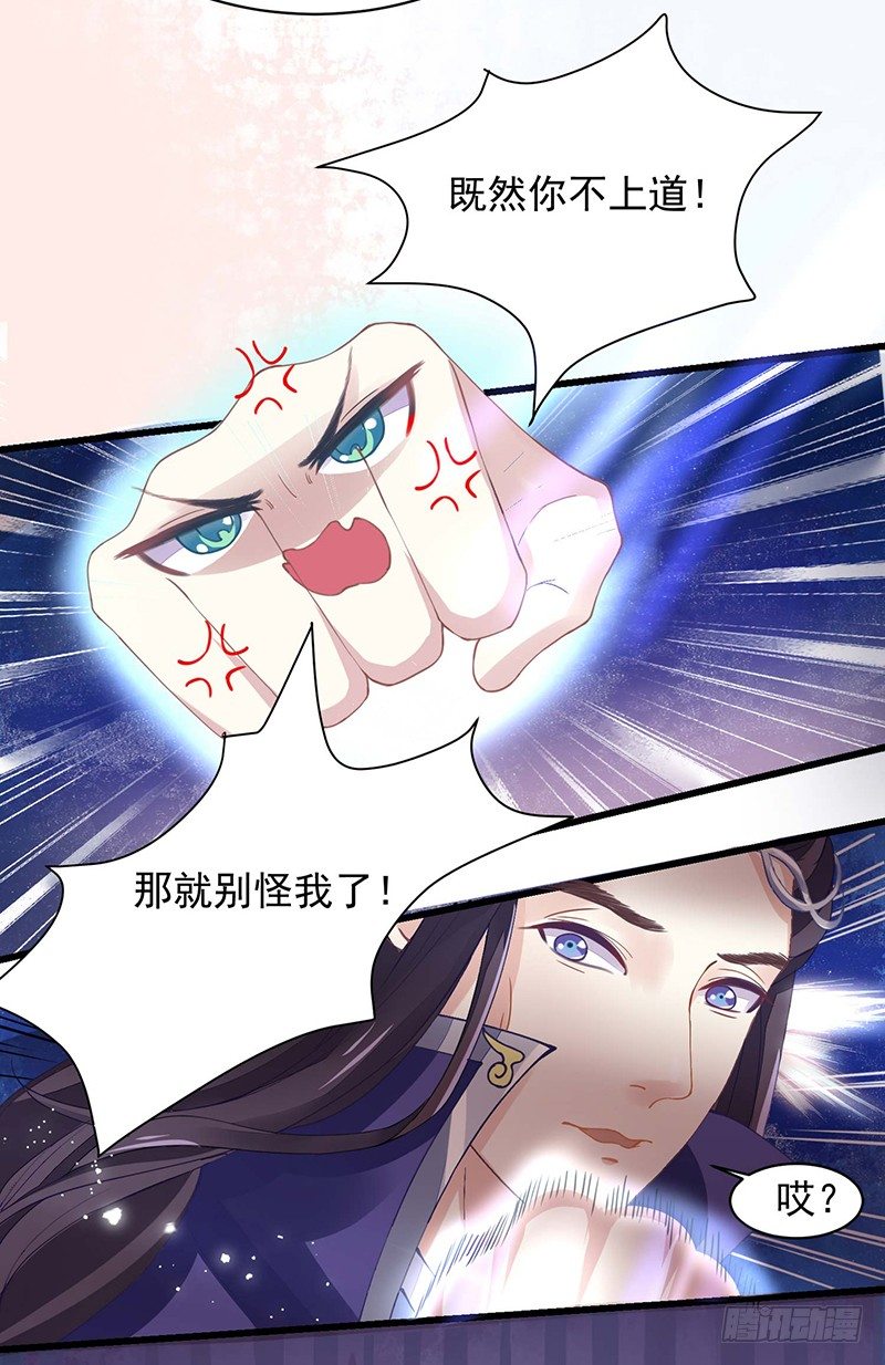 《本座右手好棒棒》淫荡魔尊 第11页