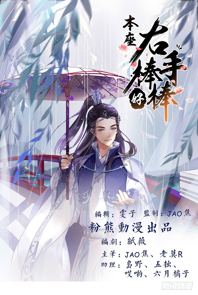 《本座右手好棒棒》一口大铁锅 第1页