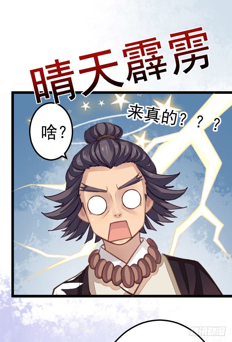 《本座右手好棒棒》一口大铁锅 第24页