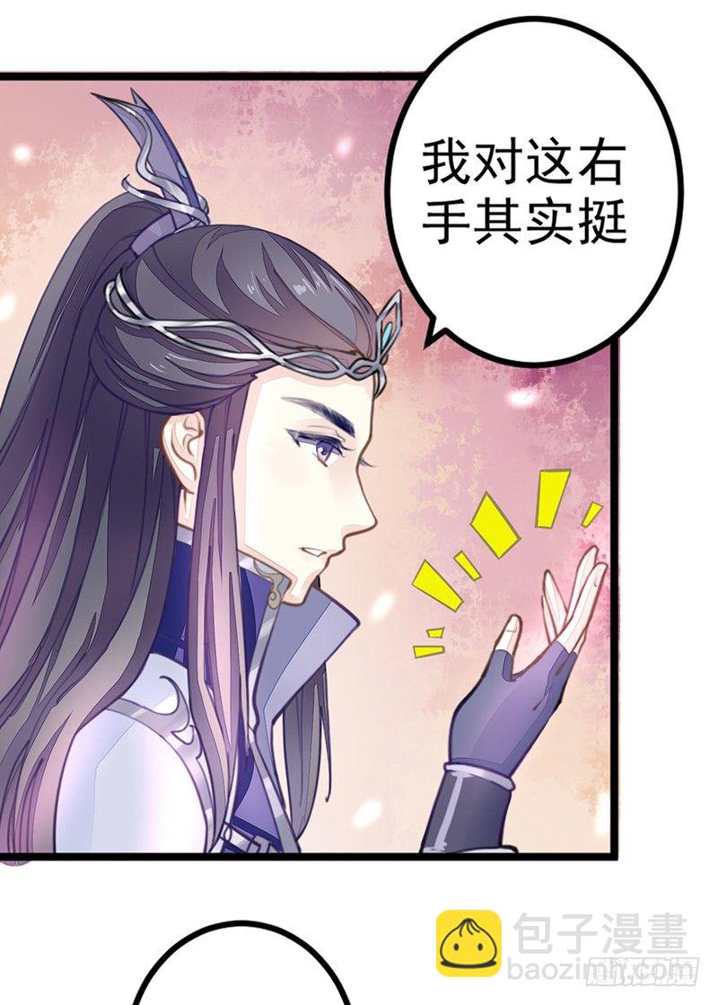 《本座右手好棒棒》一口大铁锅 第38页