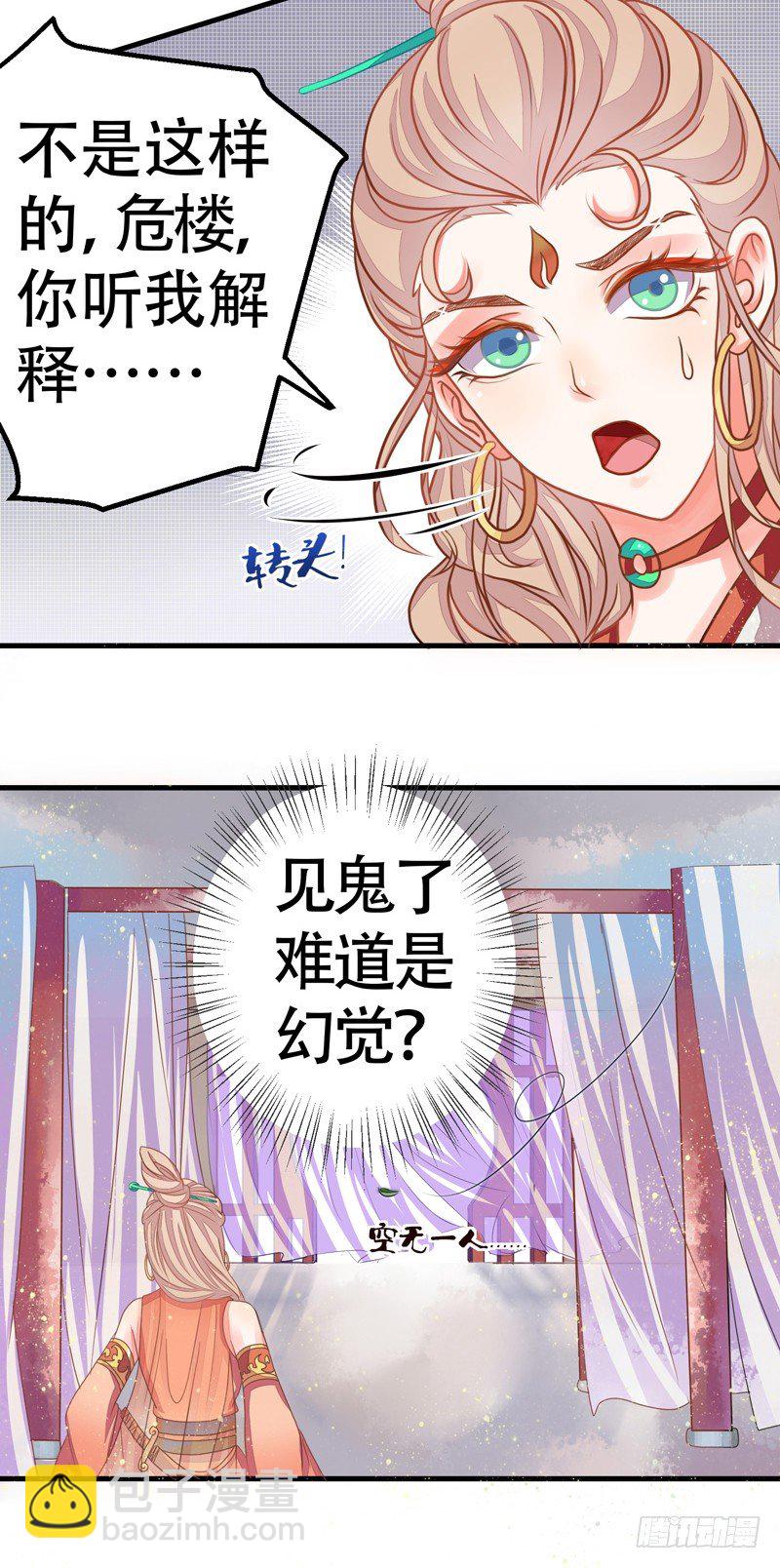 《本座右手好棒棒》生死一线 第33页