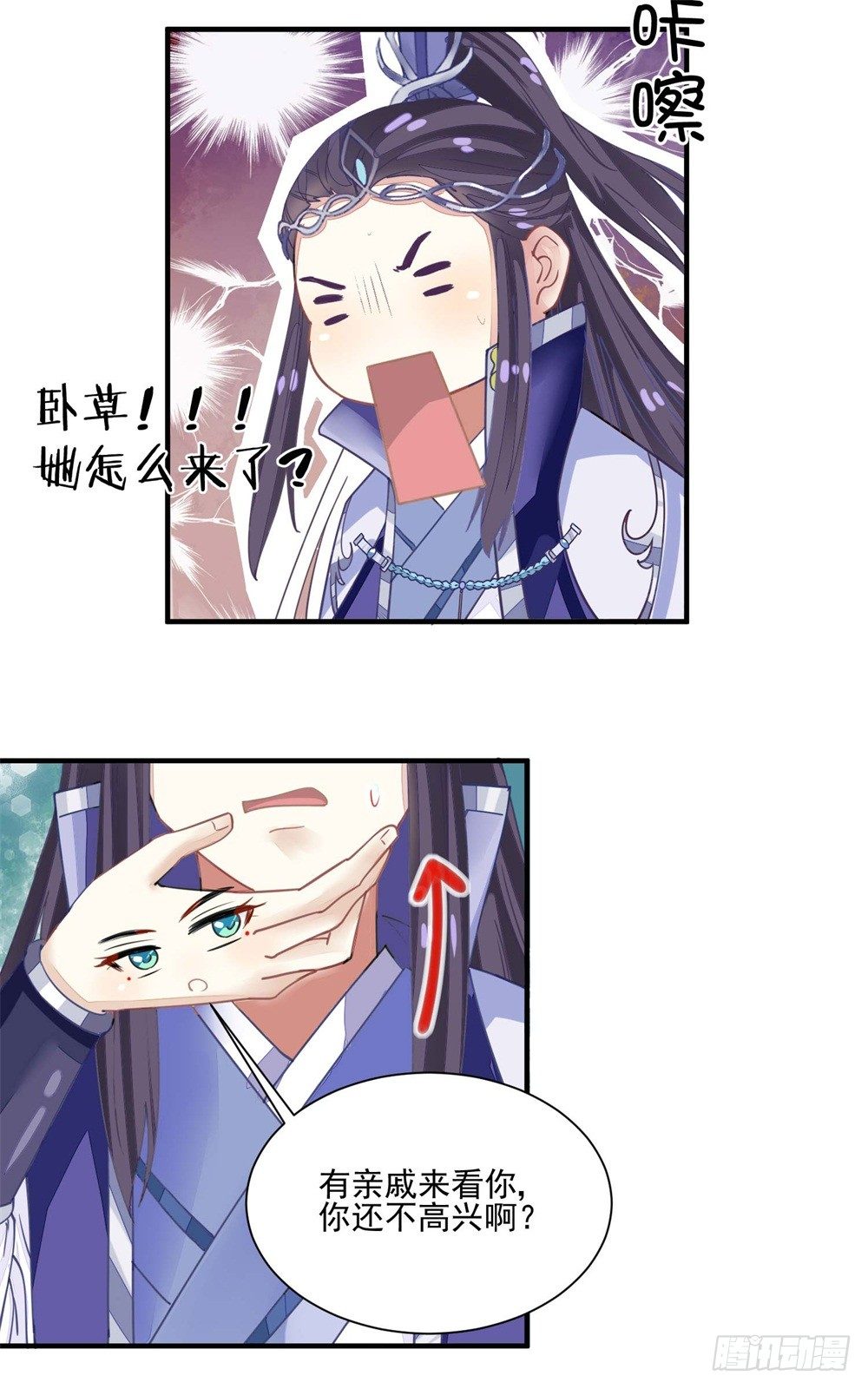 《本座右手好棒棒》表妹来了！ 第10页