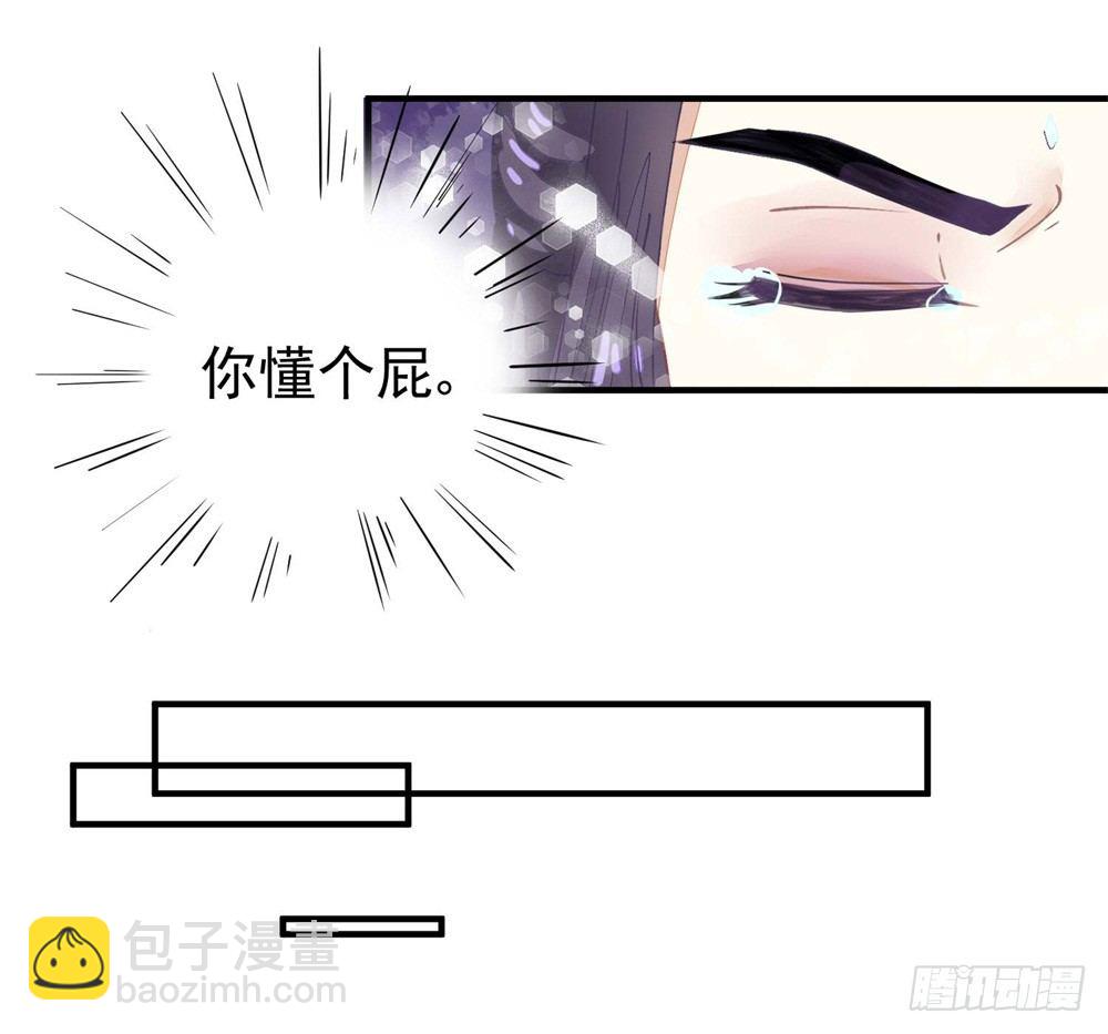 《本座右手好棒棒》表妹来了！ 第11页