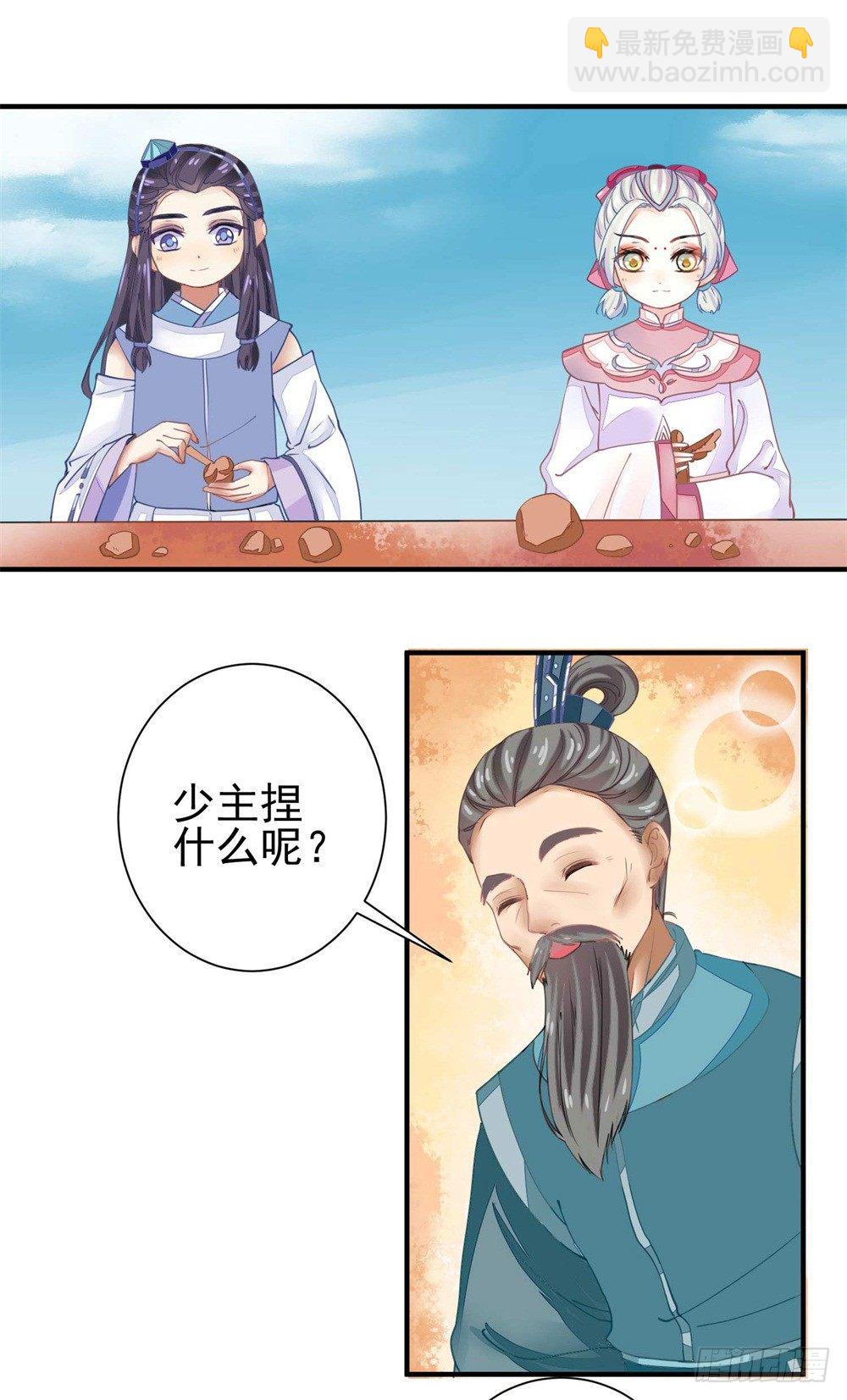 《本座右手好棒棒》表妹来了！ 第13页