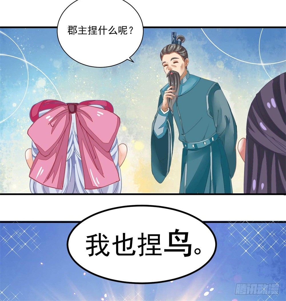 《本座右手好棒棒》表妹来了！ 第15页