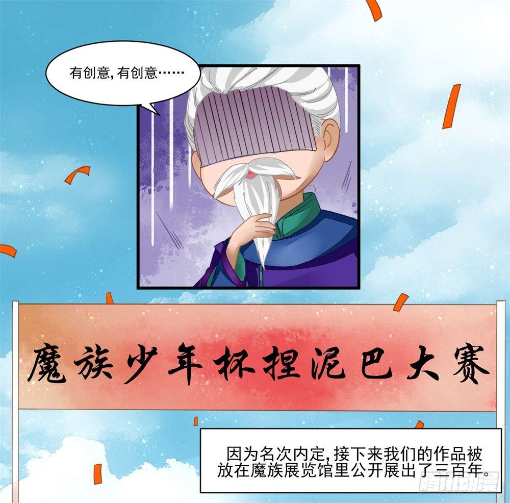 《本座右手好棒棒》表妹来了！ 第17页