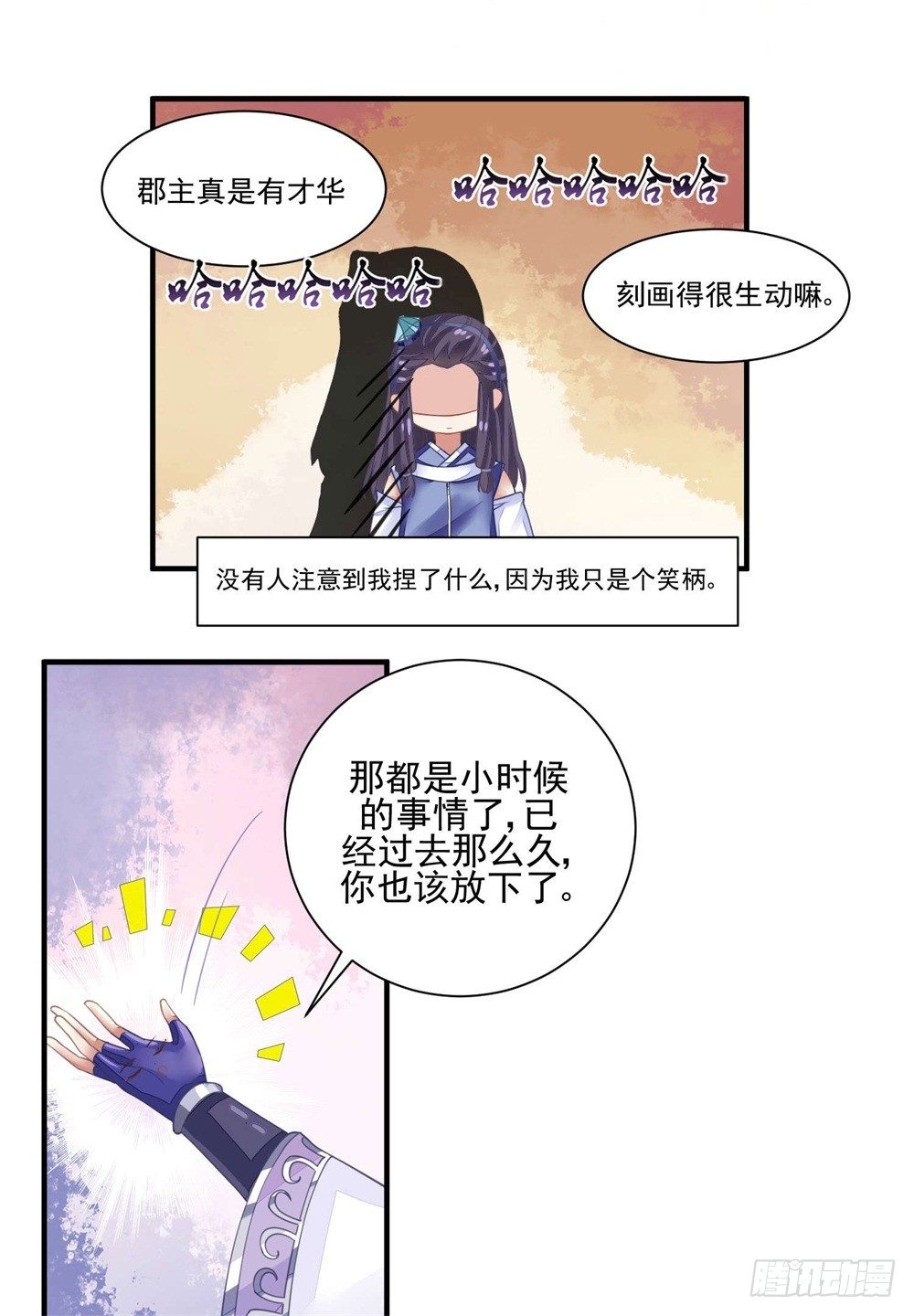 《本座右手好棒棒》表妹来了！ 第19页