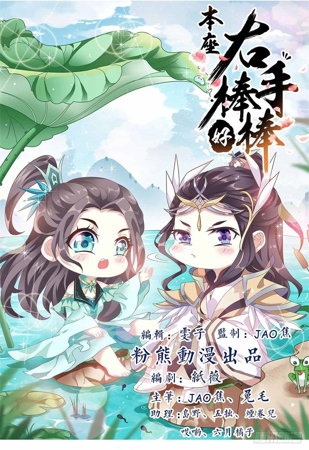 《本座右手好棒棒》表妹来了！ 第1页