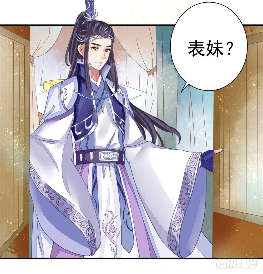 《本座右手好棒棒》表妹来了！ 第21页
