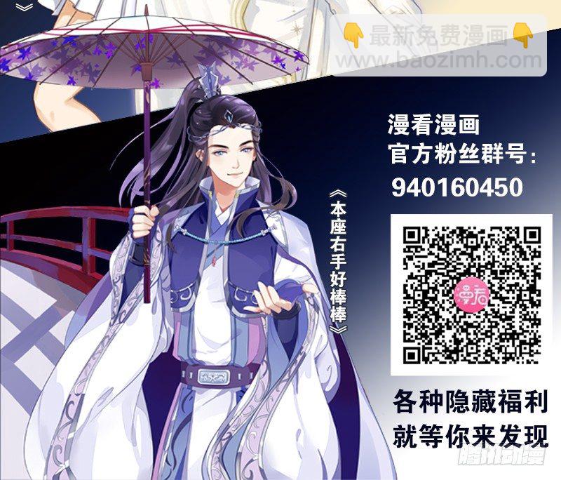 《本座右手好棒棒》表妹来了！ 第29页