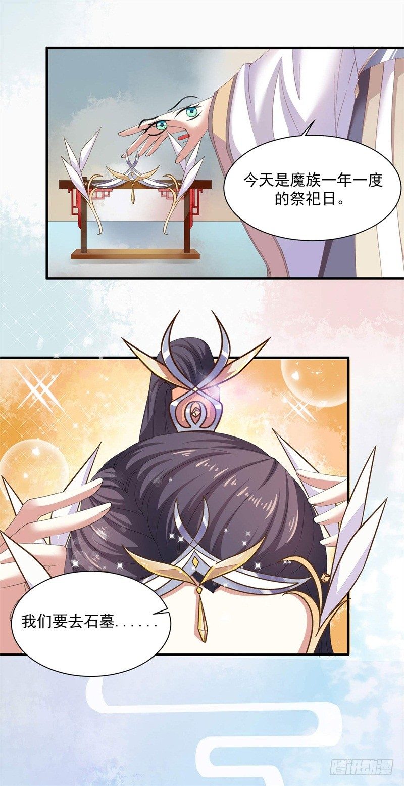 《本座右手好棒棒》祭奠老祖宗 第11页
