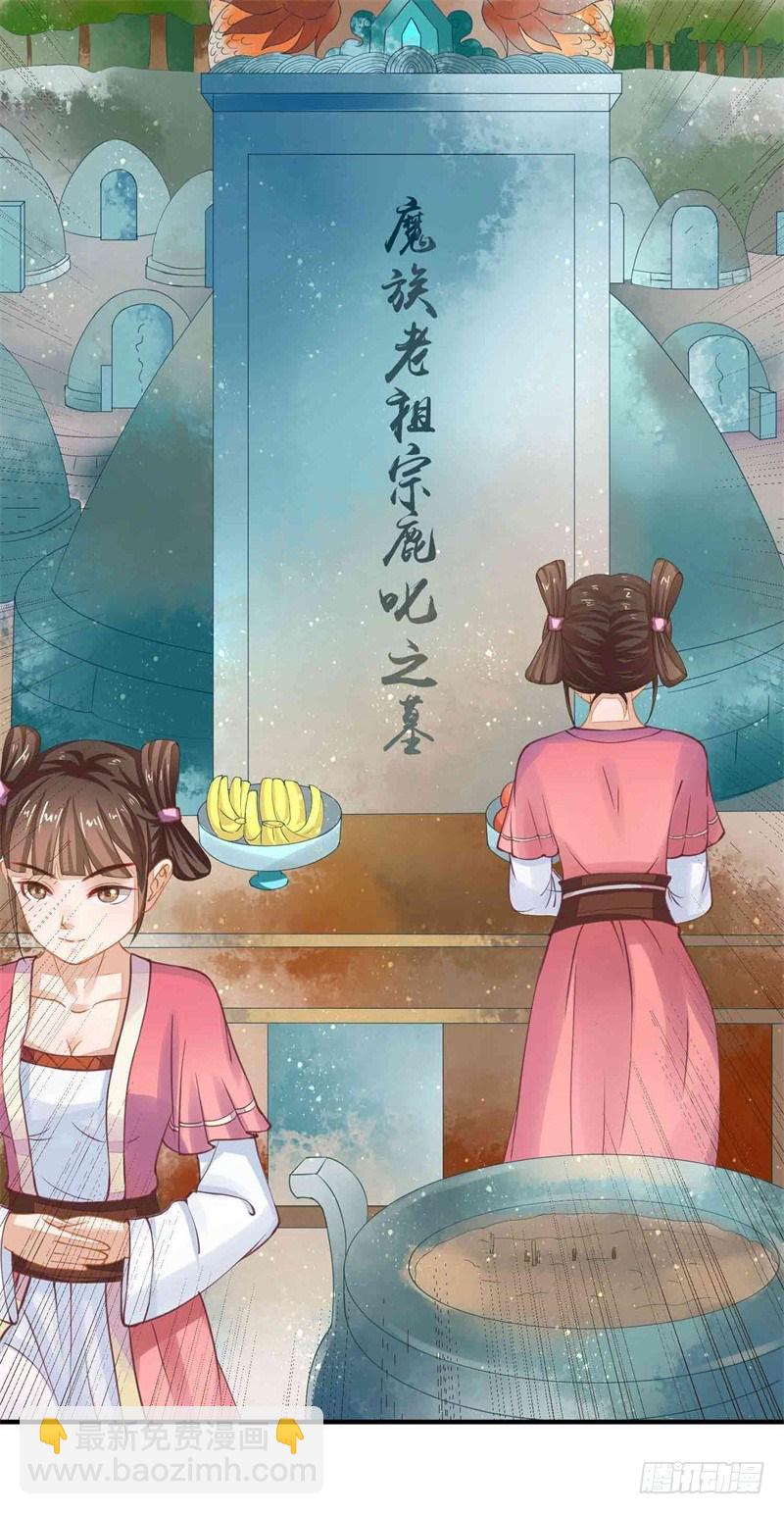 《本座右手好棒棒》祭奠老祖宗 第6页