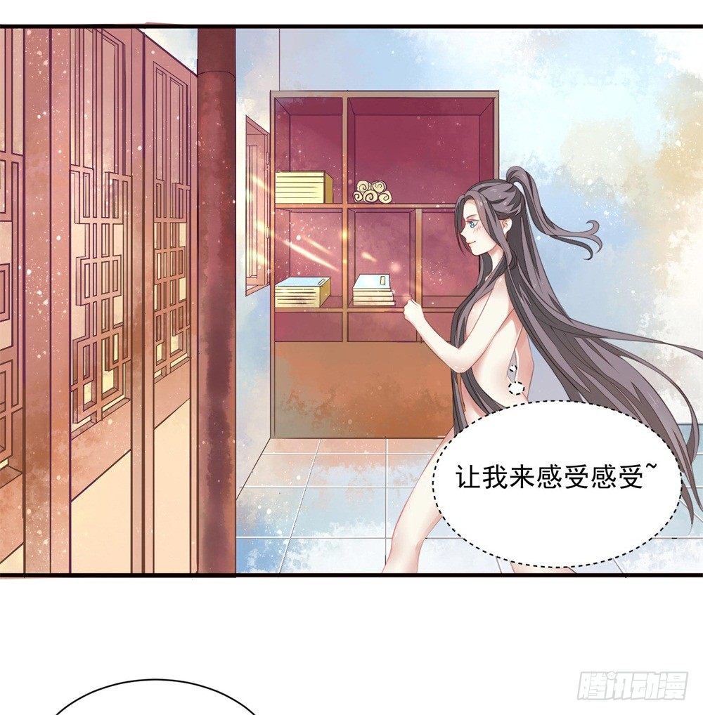《本座右手好棒棒》右手化形 第17页