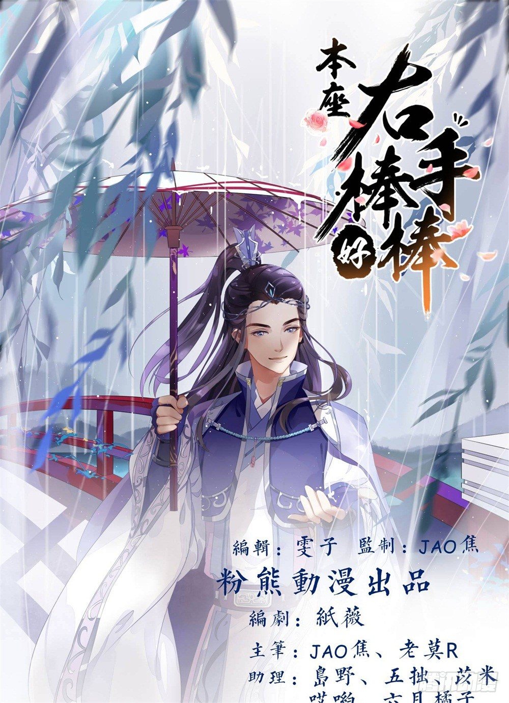 《本座右手好棒棒》右手化形 第1页