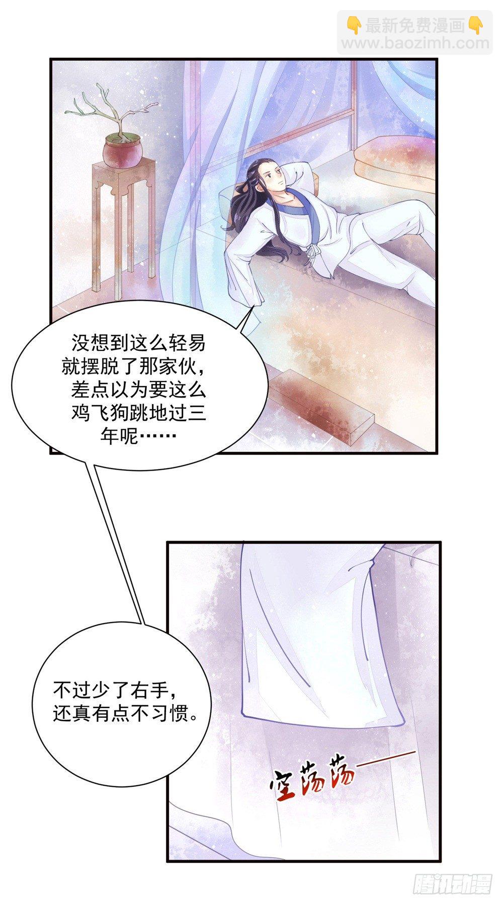 《本座右手好棒棒》右手化形 第28页