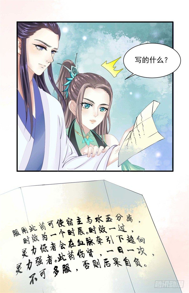 《本座右手好棒棒》你没看说明书嘛 第14页