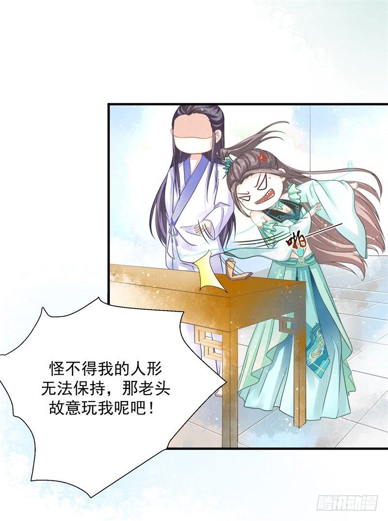 《本座右手好棒棒》你没看说明书嘛 第16页