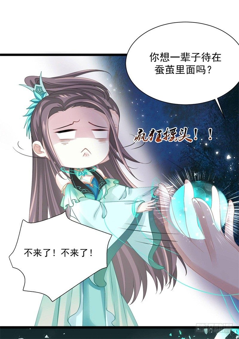 《本座右手好棒棒》你没看说明书嘛 第28页