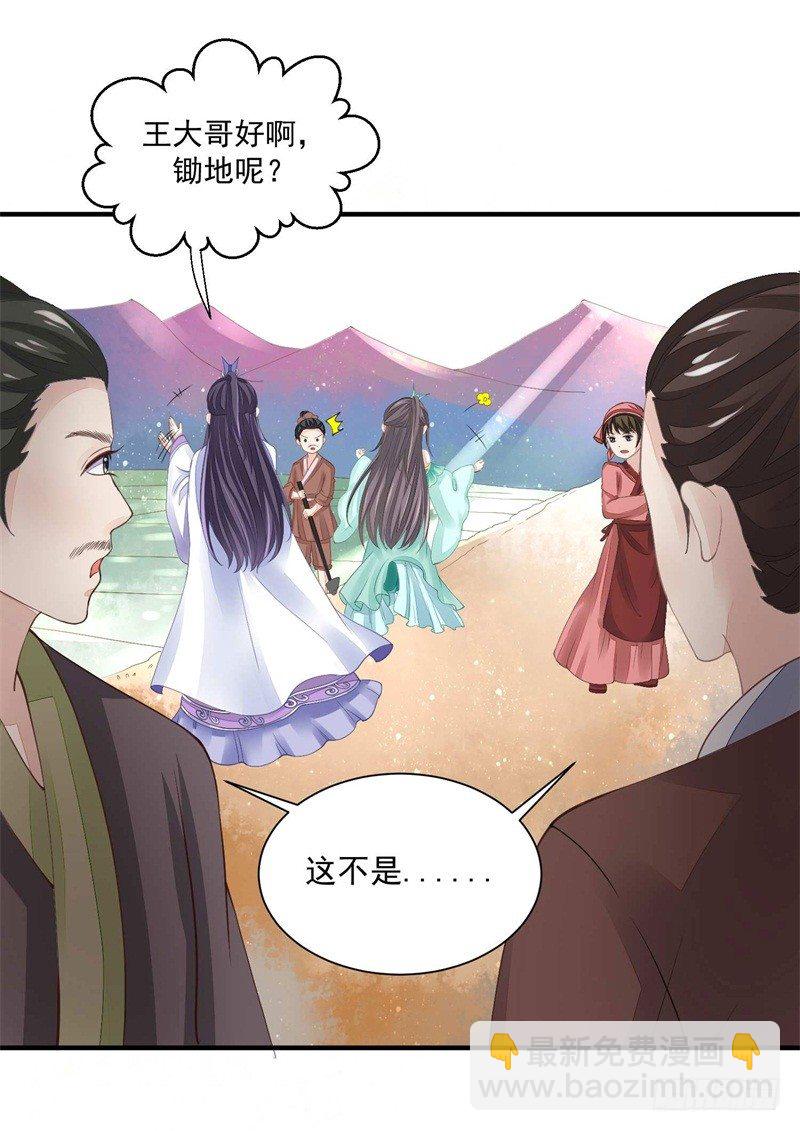 《本座右手好棒棒》你没看说明书嘛 第36页