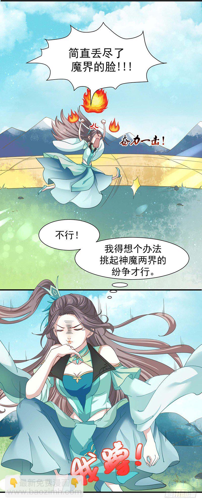 《本座右手好棒棒》再来一次友谊赛？ 第14页