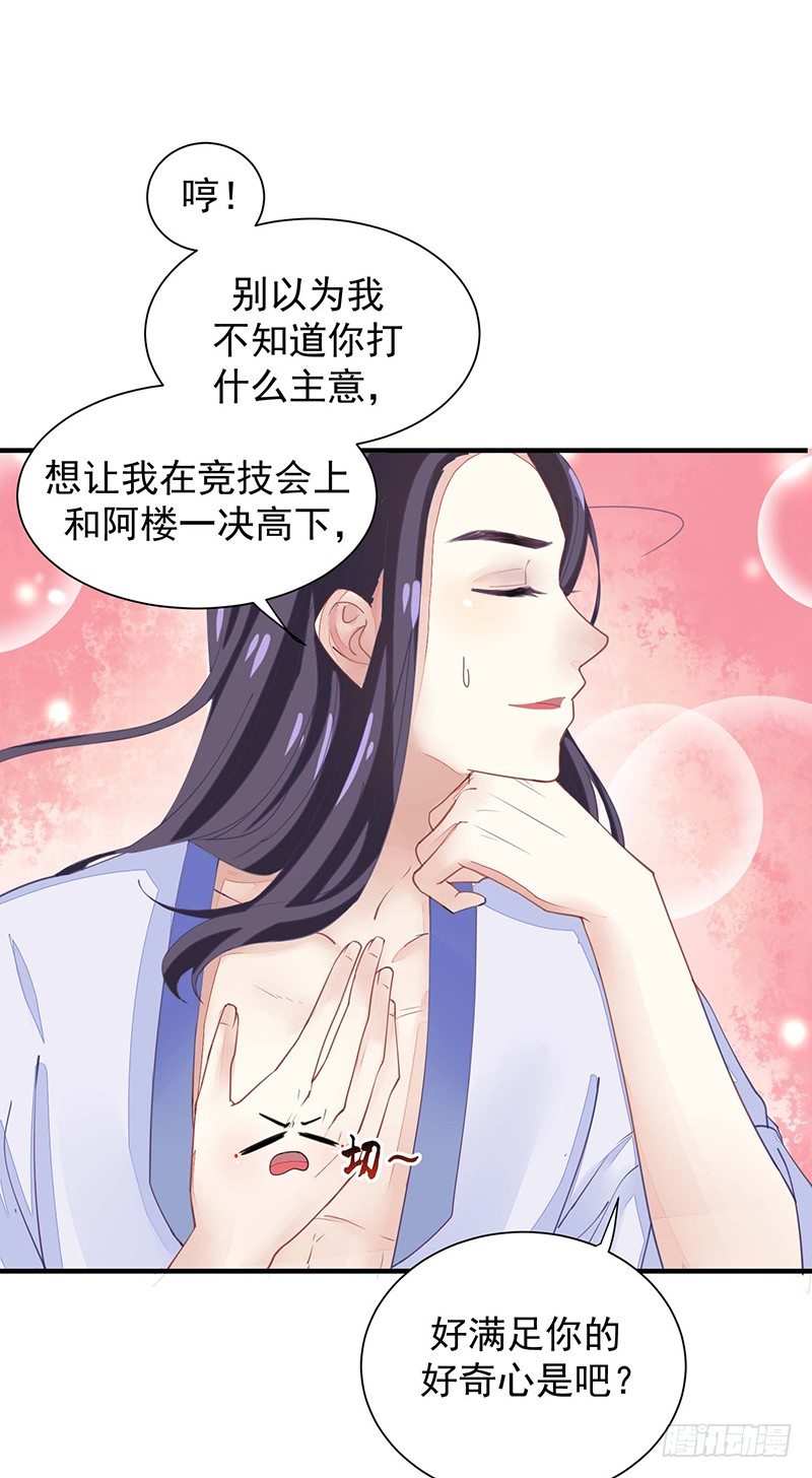 《本座右手好棒棒》再来一次友谊赛？ 第20页