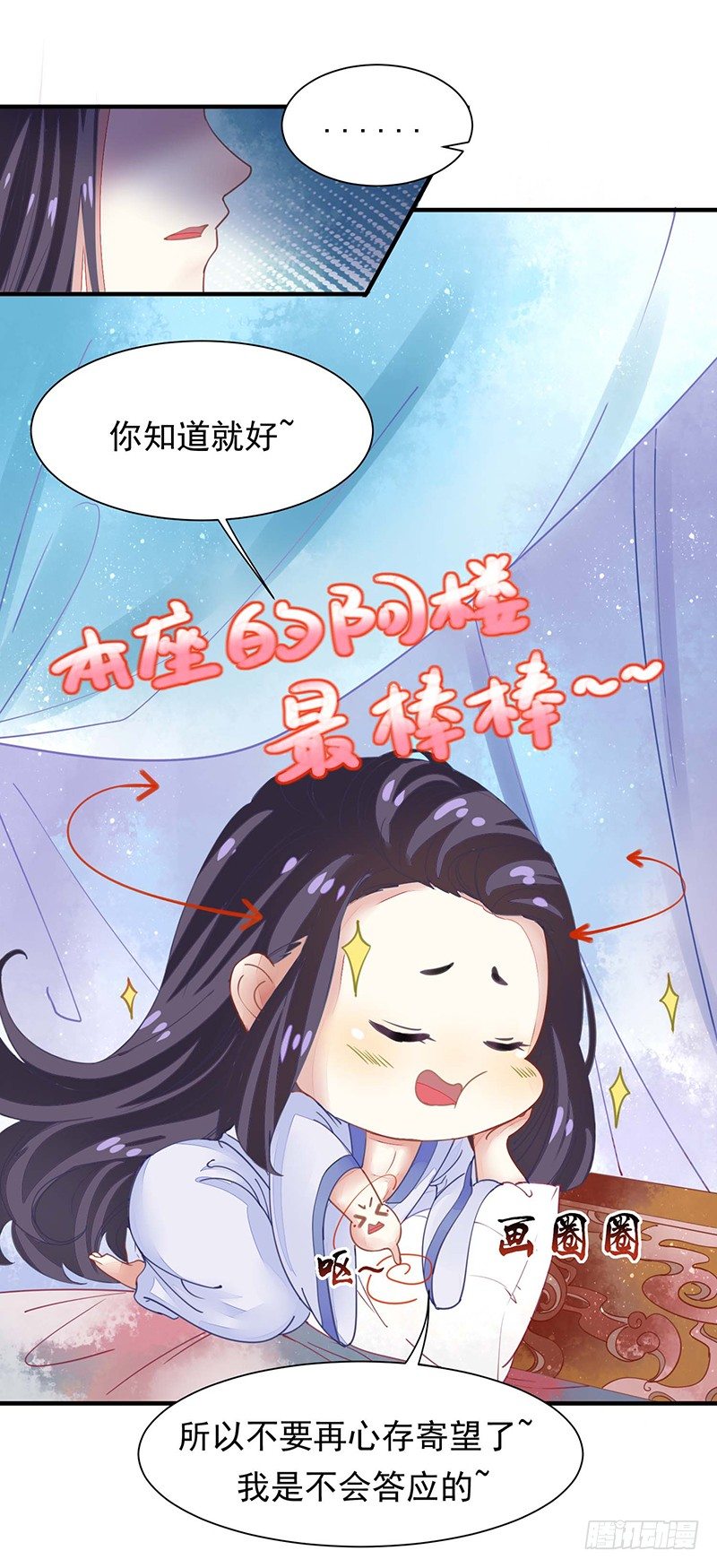 《本座右手好棒棒》再来一次友谊赛？ 第22页