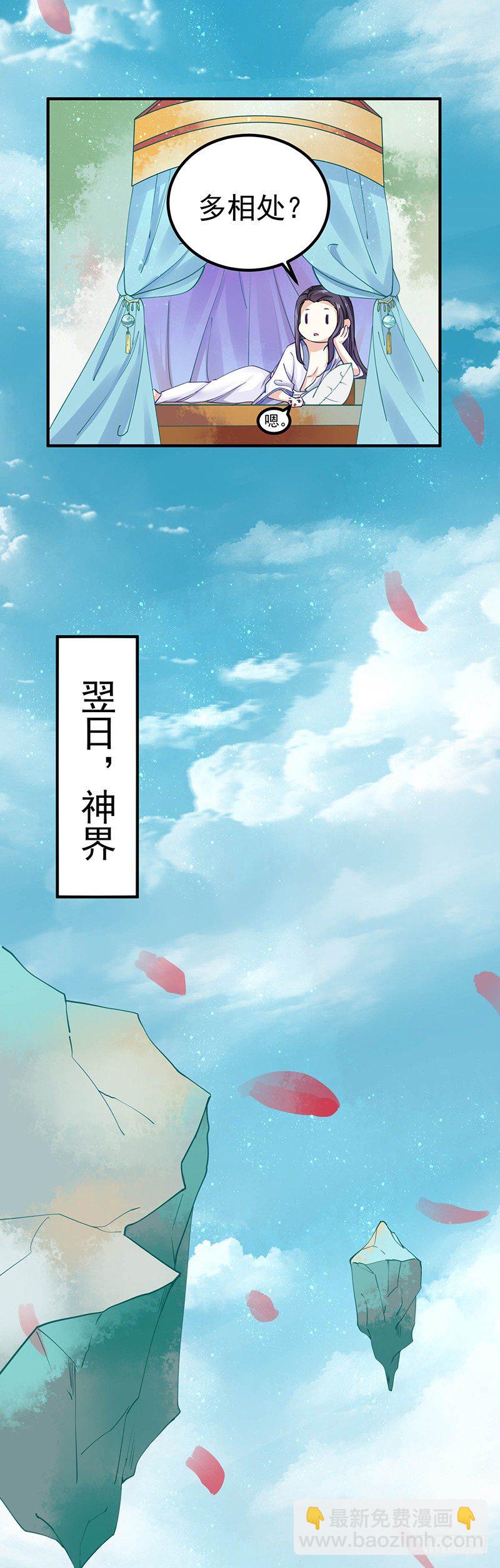 《本座右手好棒棒》再来一次友谊赛？ 第24页