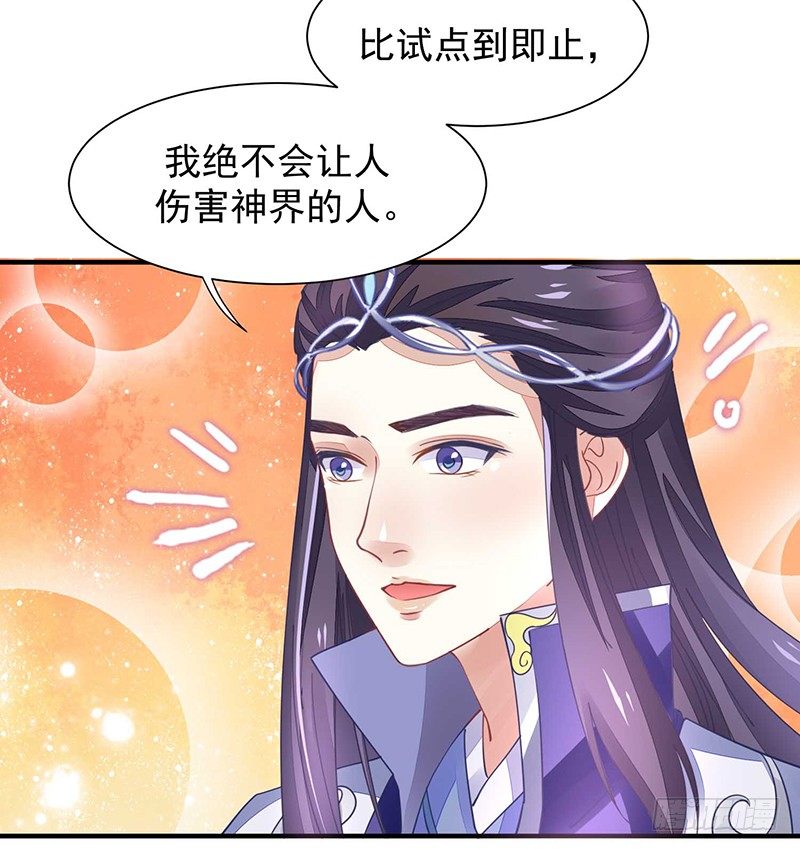 《本座右手好棒棒》再来一次友谊赛？ 第28页