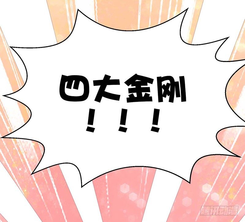 《本座右手好棒棒》四大金刚 第10页