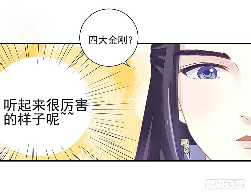 《本座右手好棒棒》四大金刚 第12页