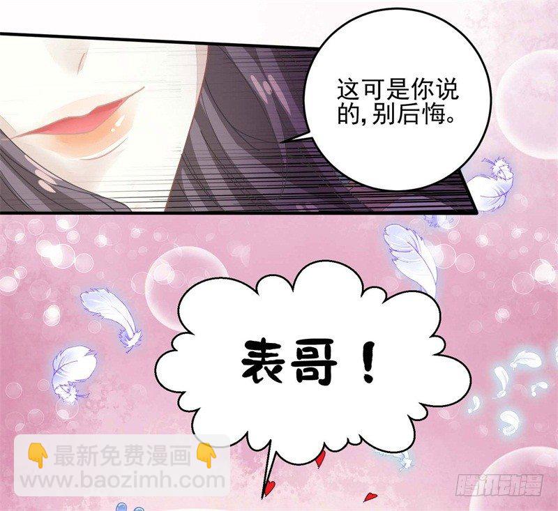 《本座右手好棒棒》摸表妹的PP 第21页