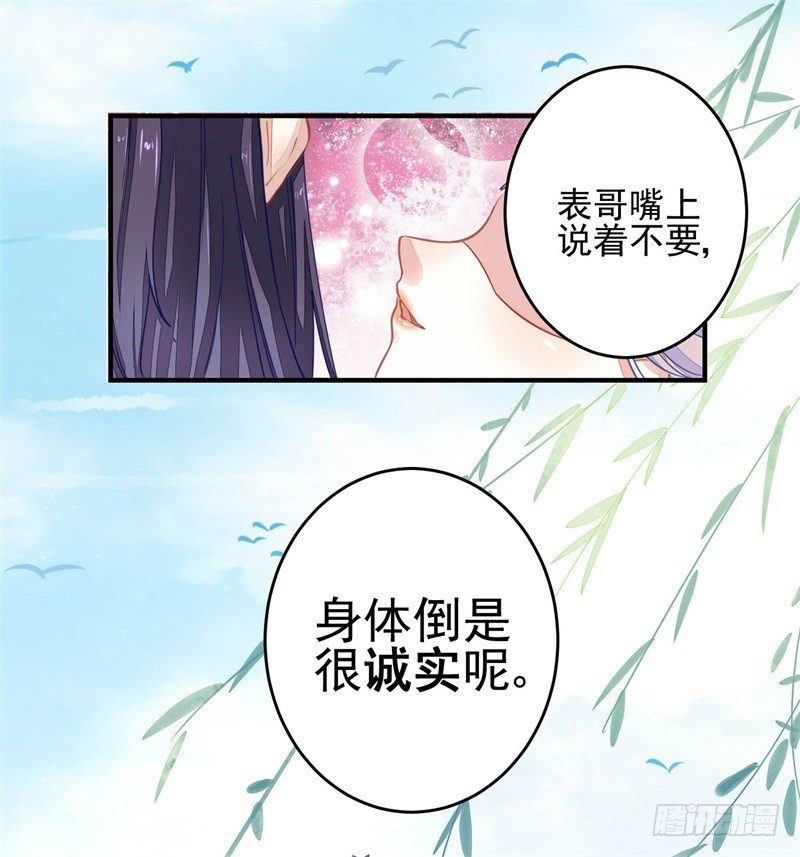 《本座右手好棒棒》摸表妹的PP 第27页
