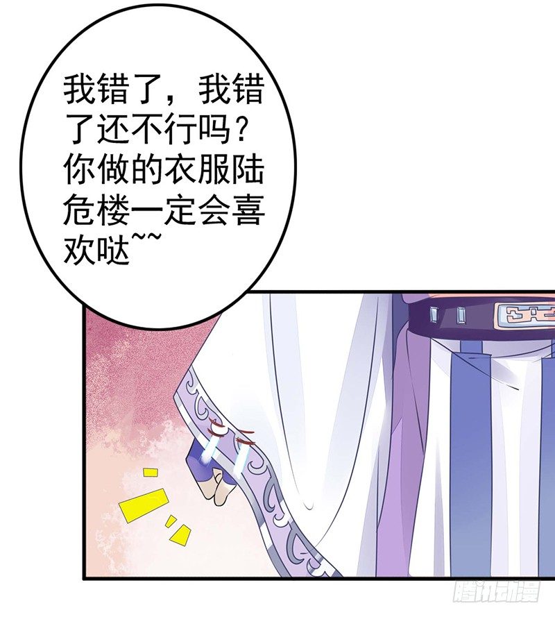 《本座右手好棒棒》扶不起的阿斗 第21页